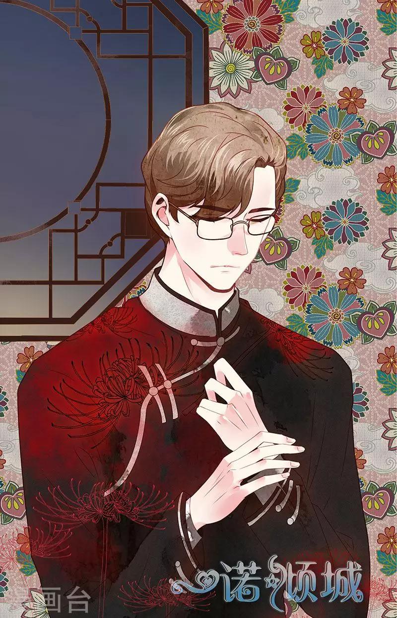 《一诺倾城（漫画）》第54话 第1页
