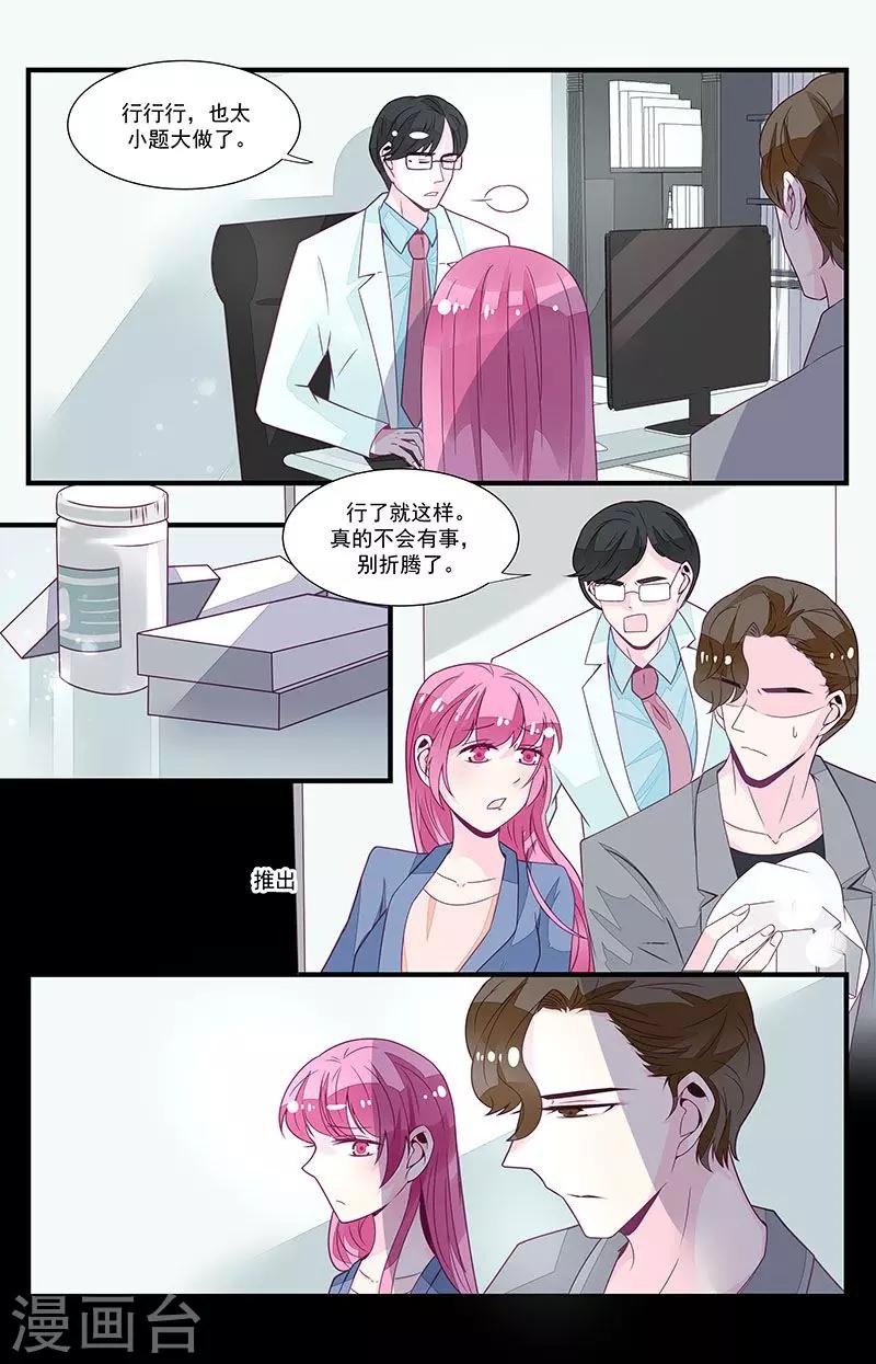 《一诺倾城（漫画）》第54话 第3页