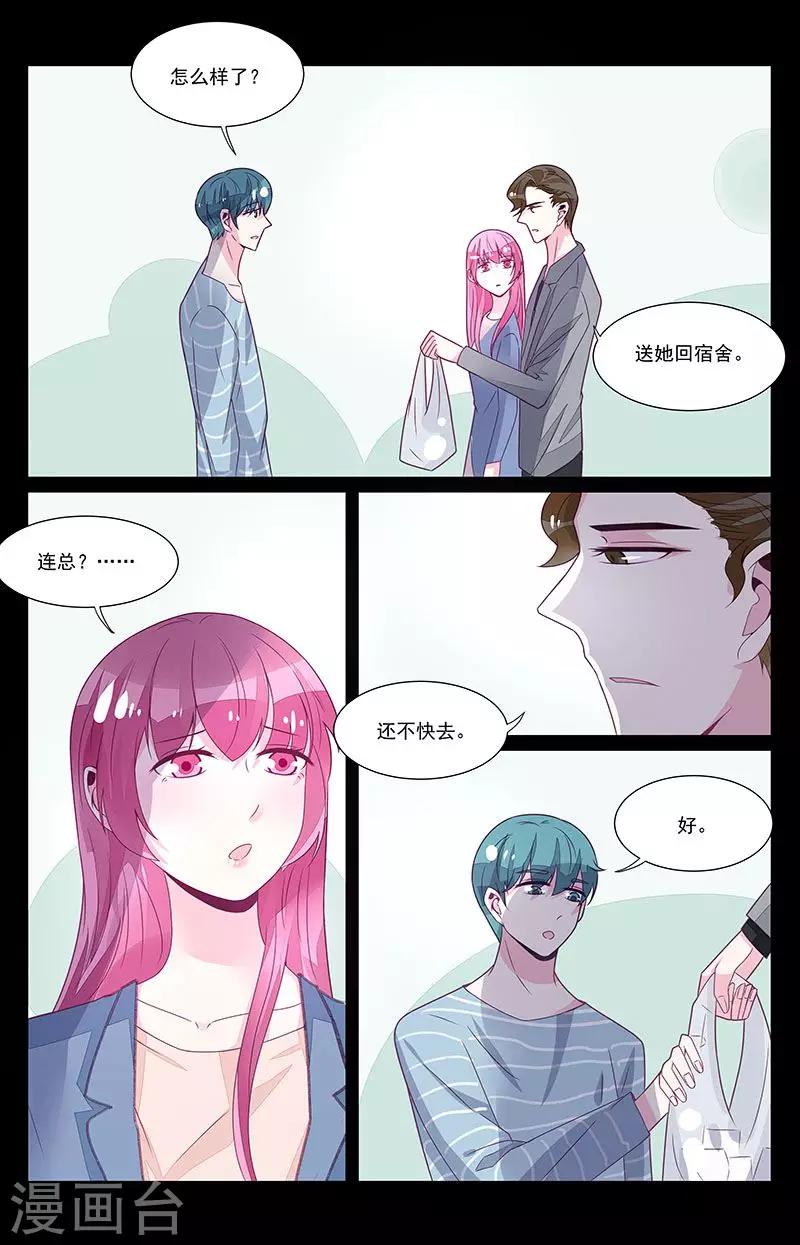 《一诺倾城（漫画）》第54话 第4页