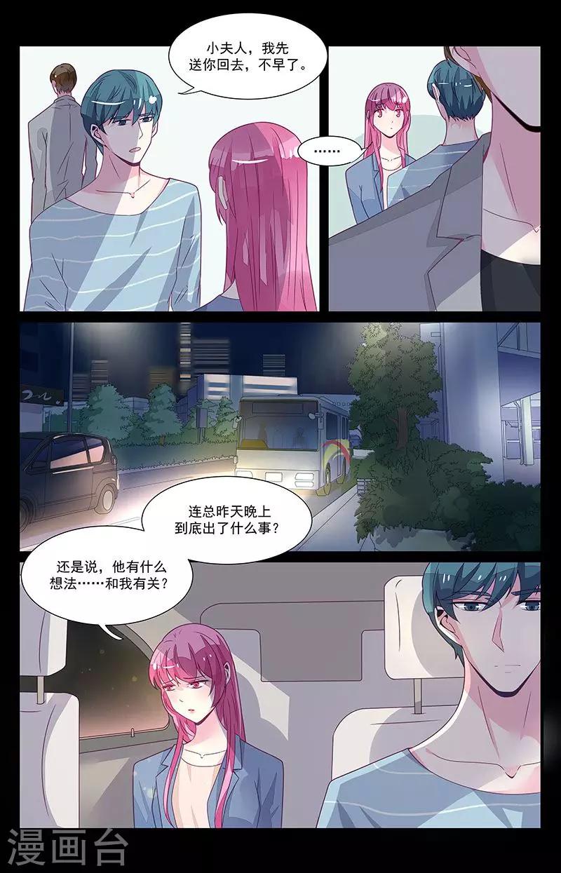《一诺倾城（漫画）》第54话 第5页