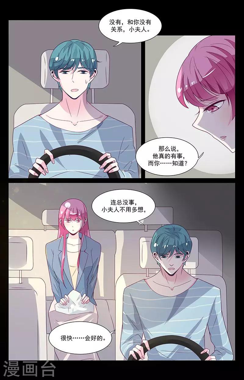 《一诺倾城（漫画）》第54话 第6页