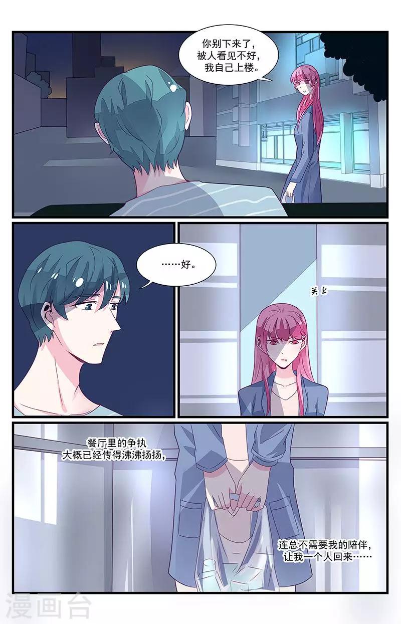《一诺倾城（漫画）》第54话 第8页