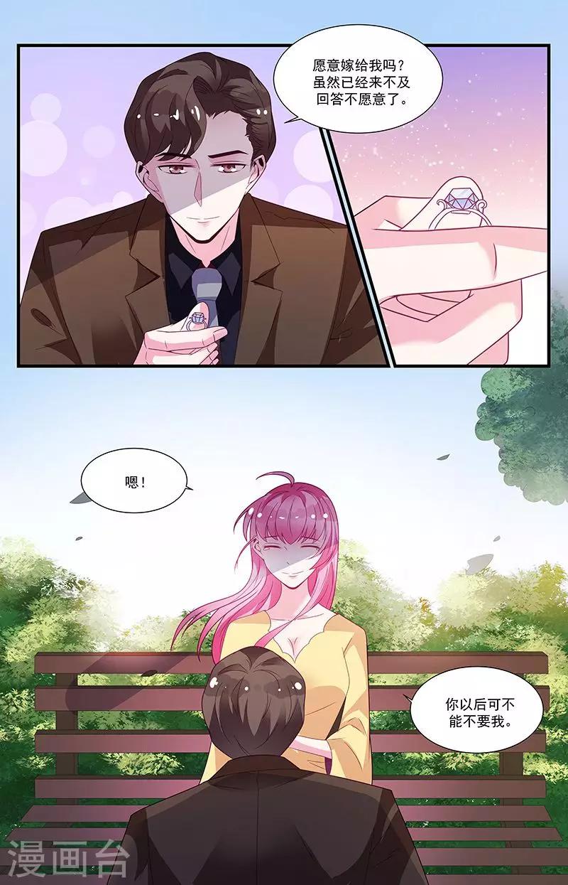 《一诺倾城（漫画）》最终话 第11页