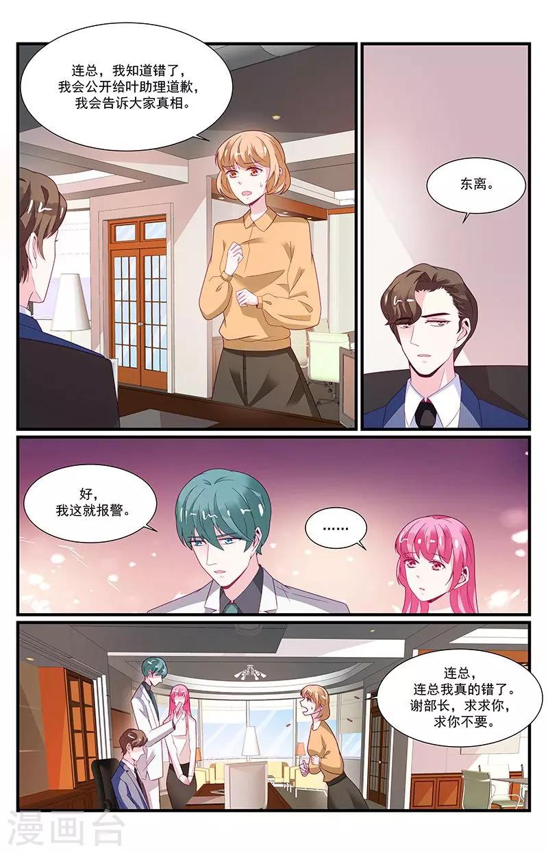 《一诺倾城（漫画）》最终话 第2页