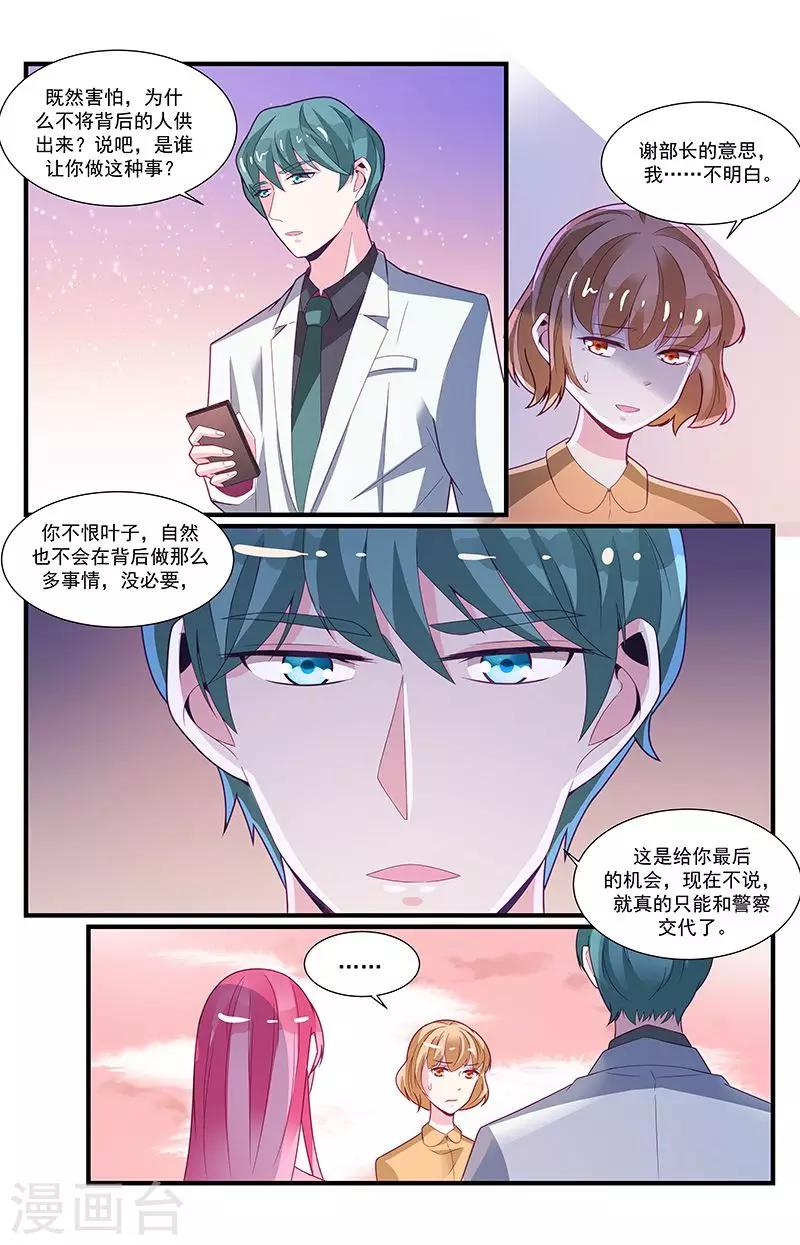 《一诺倾城（漫画）》最终话 第3页