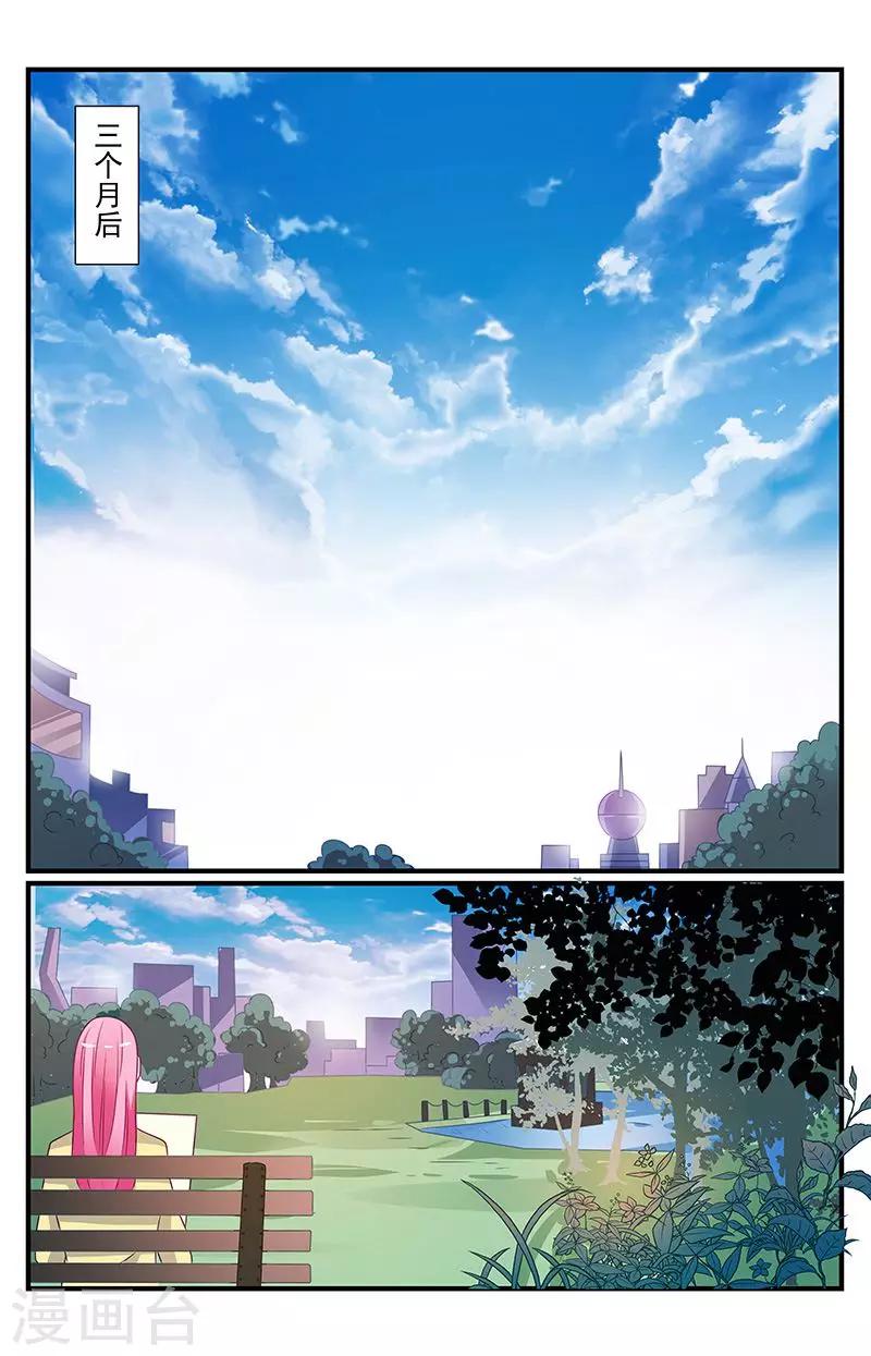 《一诺倾城（漫画）》最终话 第4页