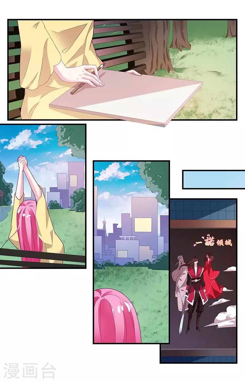 《一诺倾城（漫画）》最终话 第5页