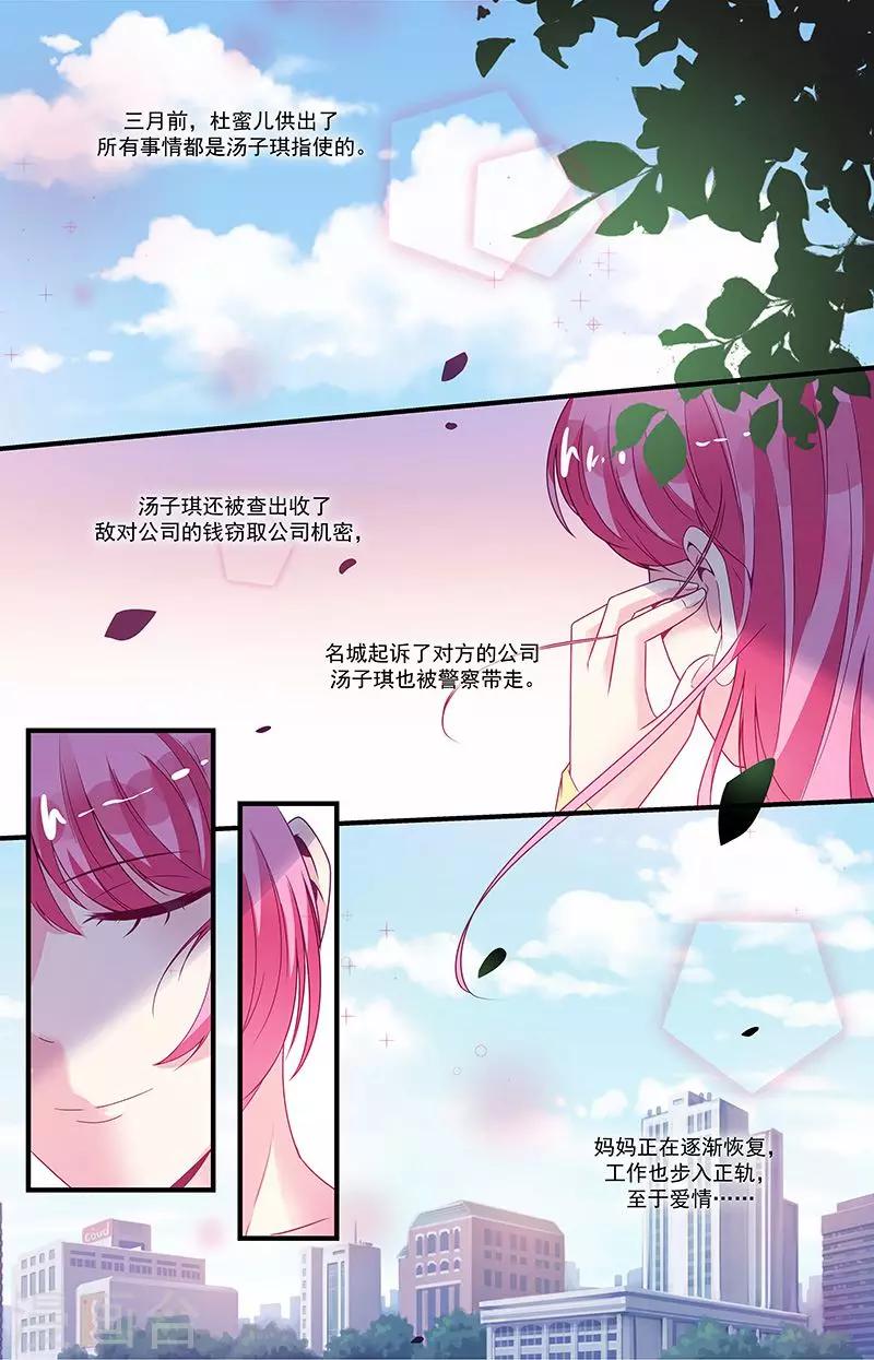 《一诺倾城（漫画）》最终话 第7页