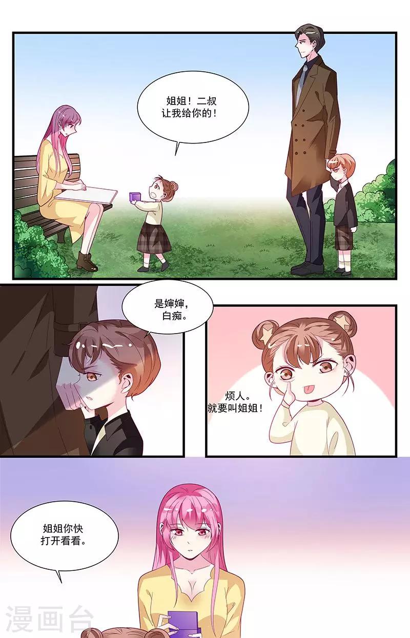 《一诺倾城（漫画）》最终话 第9页