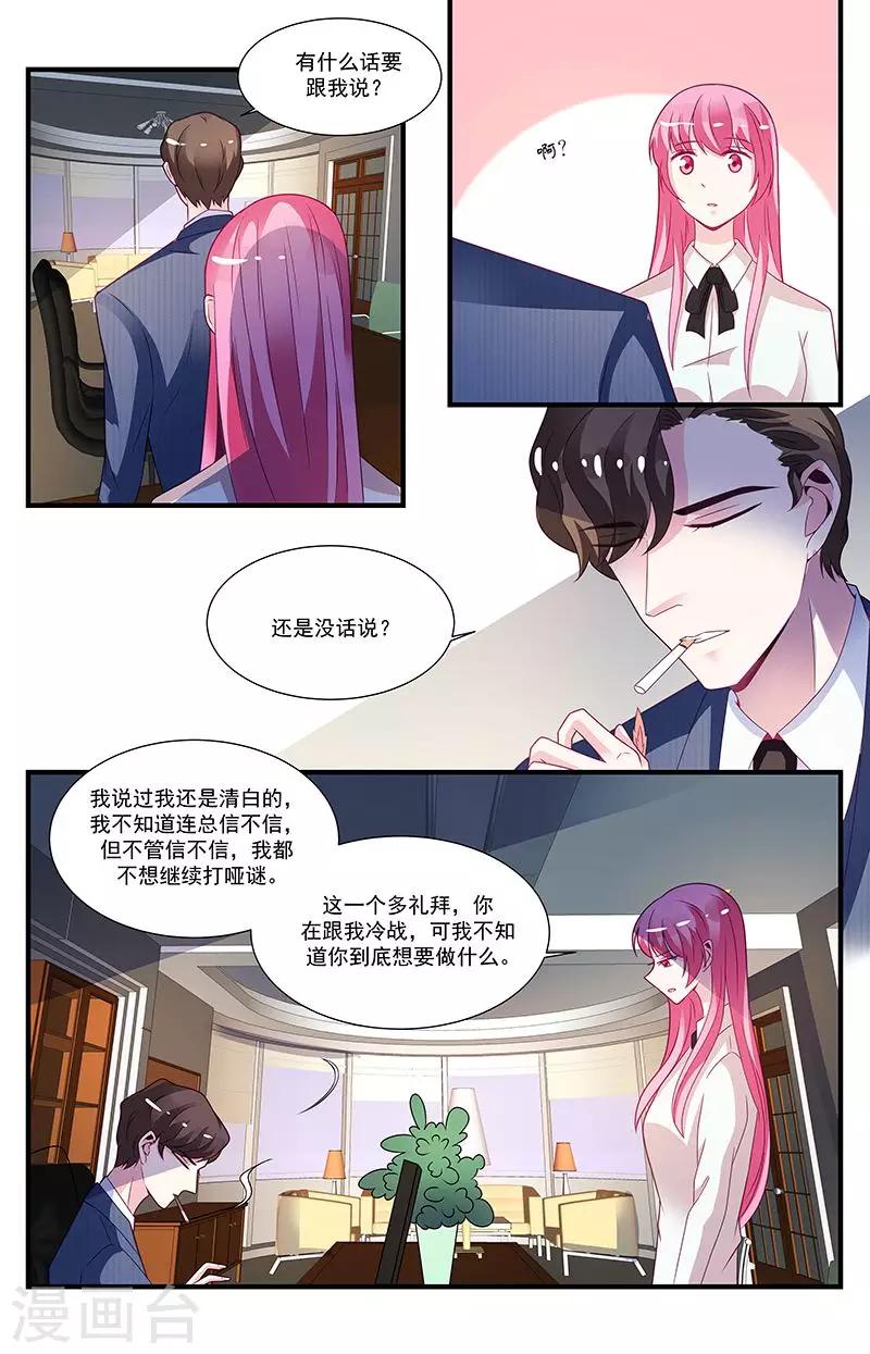 《一诺倾城（漫画）》第57话 第11页