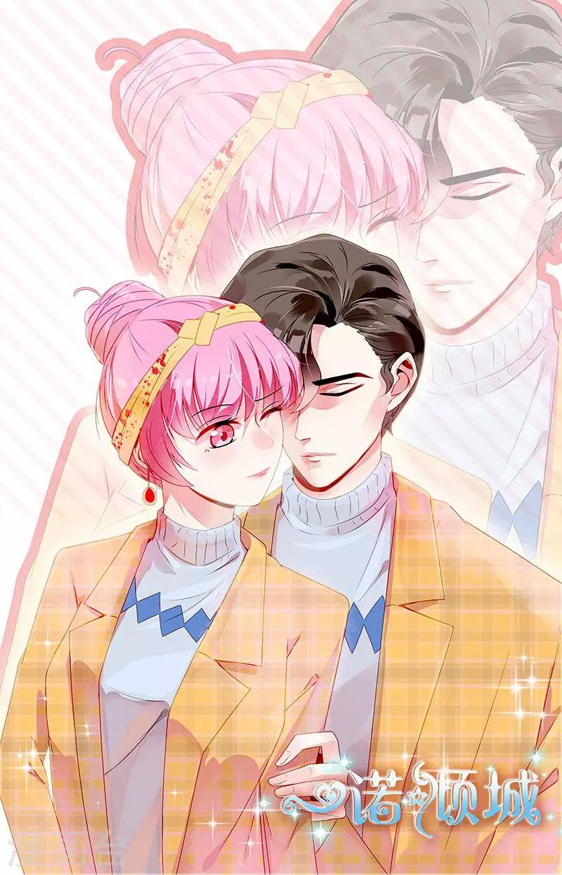 《一诺倾城（漫画）》第57话 第1页