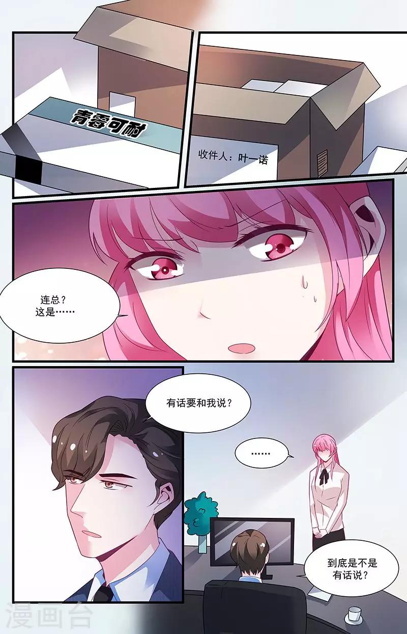 《一诺倾城（漫画）》第57话 第2页