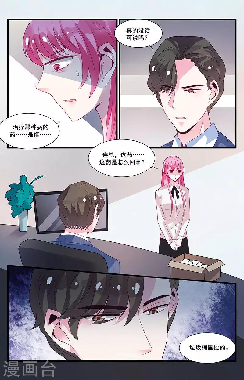 《一诺倾城（漫画）》第57话 第3页