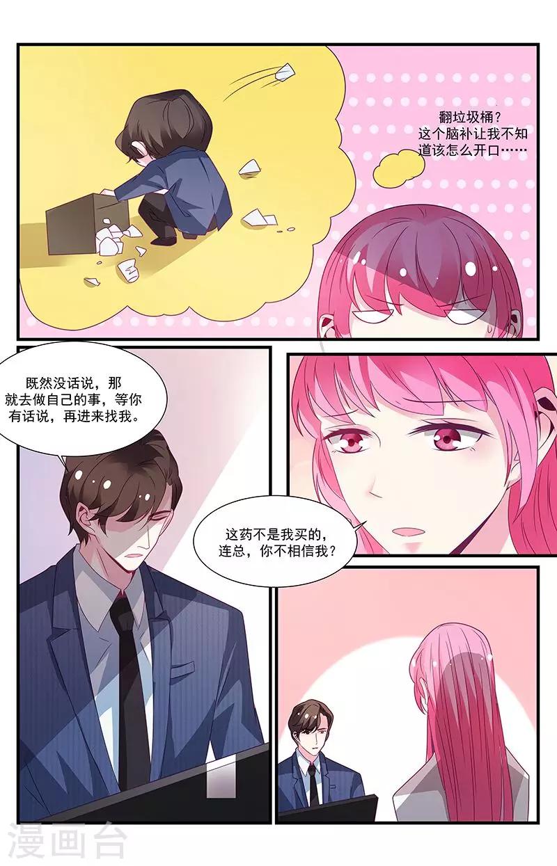 《一诺倾城（漫画）》第57话 第4页