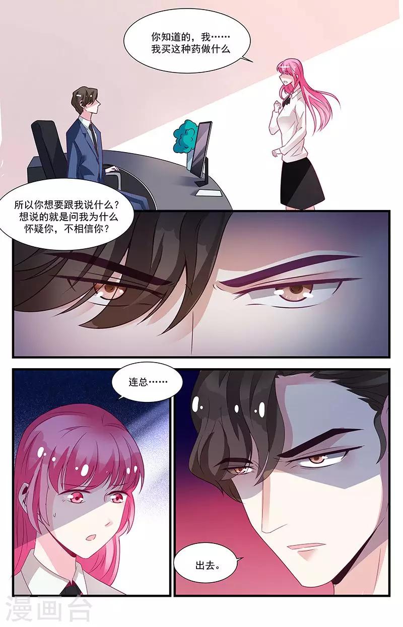 《一诺倾城（漫画）》第57话 第5页