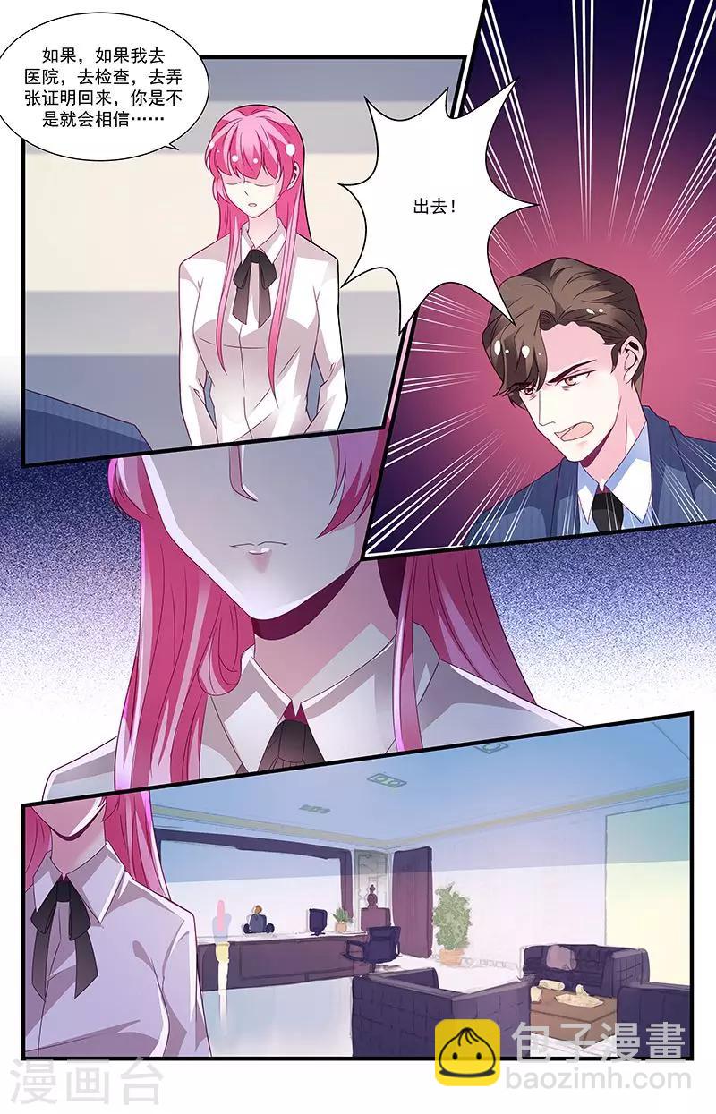 《一诺倾城（漫画）》第57话 第6页