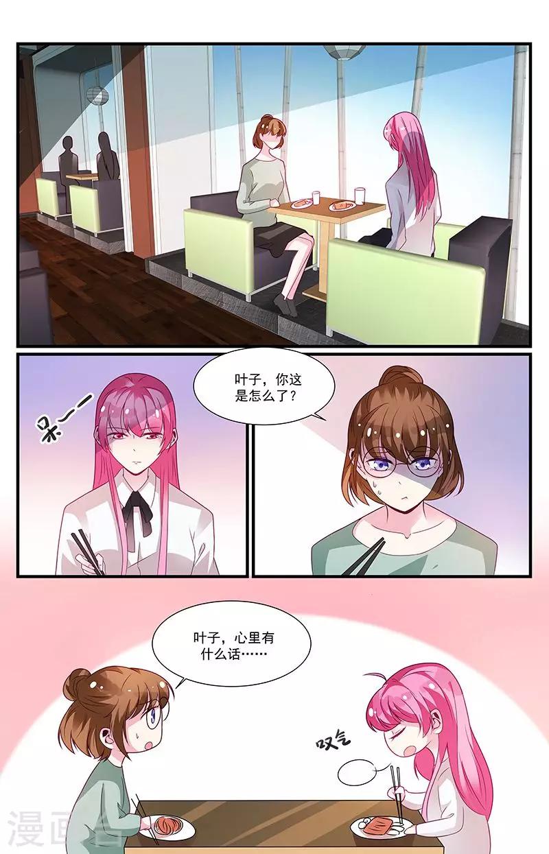 《一诺倾城（漫画）》第57话 第7页