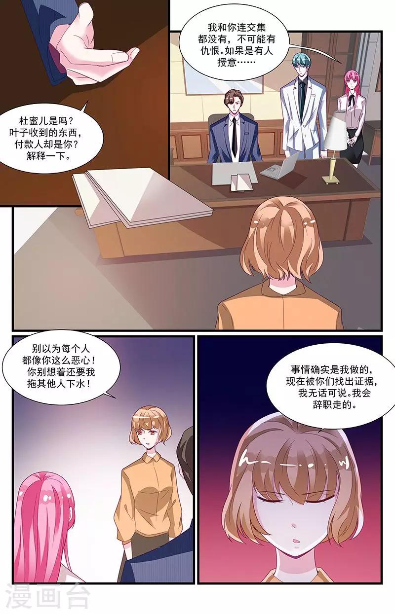 《一诺倾城（漫画）》第58话 第10页