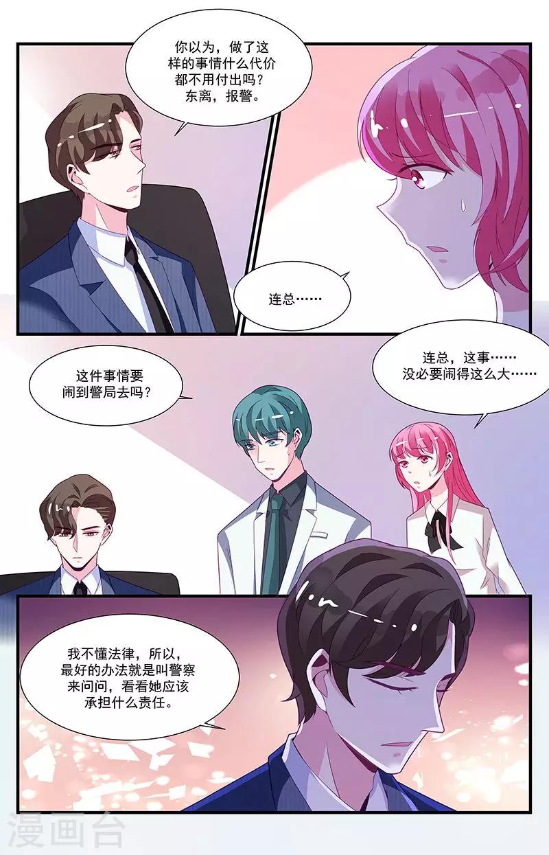 《一诺倾城（漫画）》第58话 第11页
