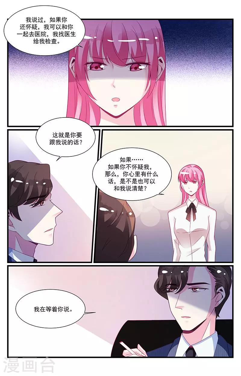 《一诺倾城（漫画）》第58话 第2页