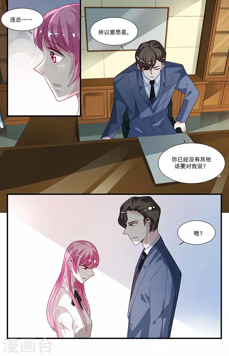 《一诺倾城（漫画）》第58话 第3页