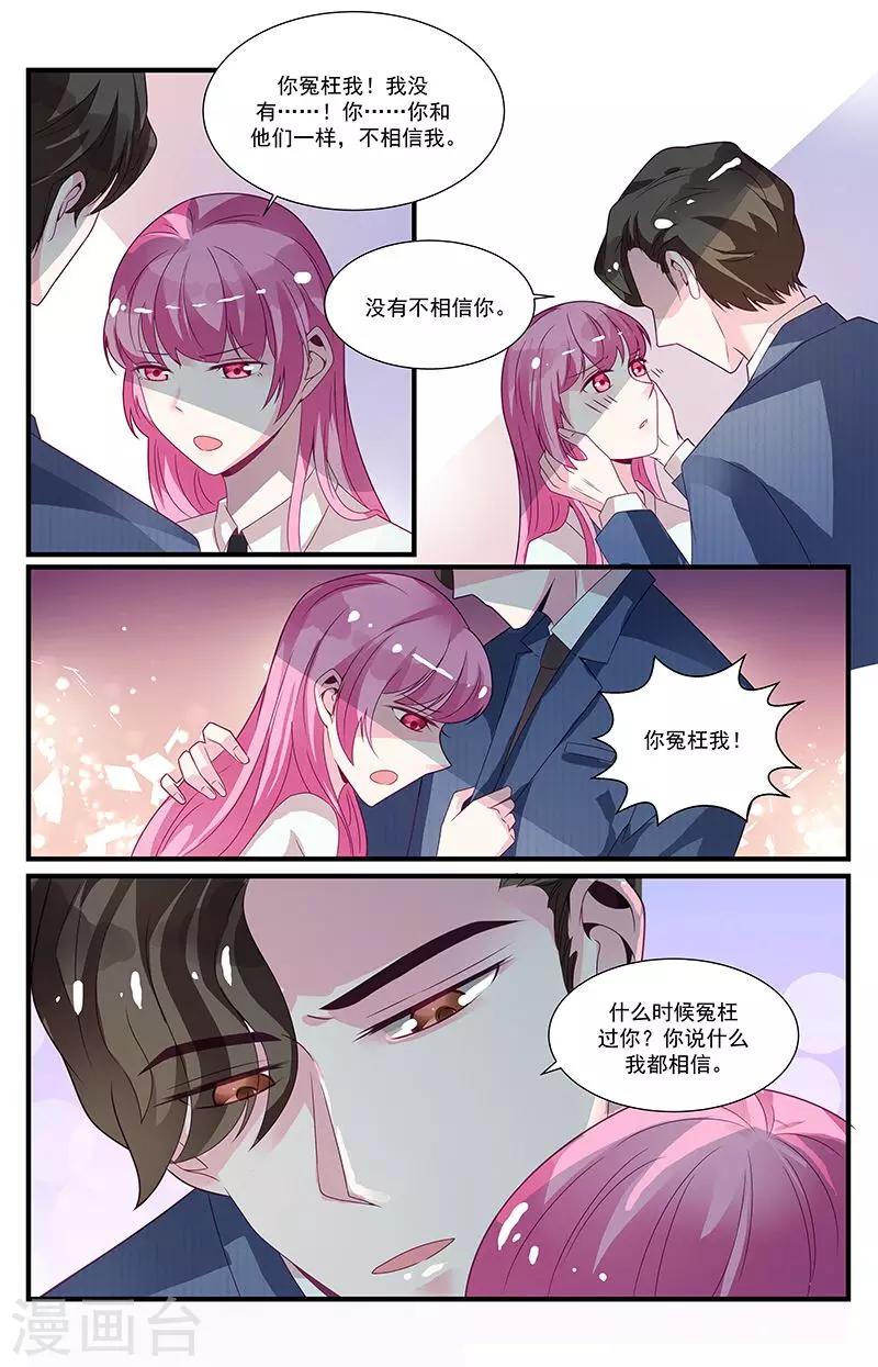 《一诺倾城（漫画）》第58话 第4页