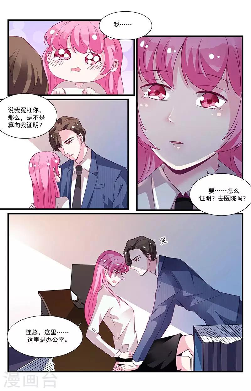 《一诺倾城（漫画）》第58话 第5页