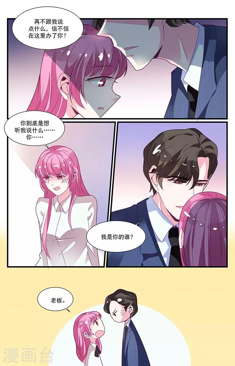 《一诺倾城（漫画）》第58话 第6页