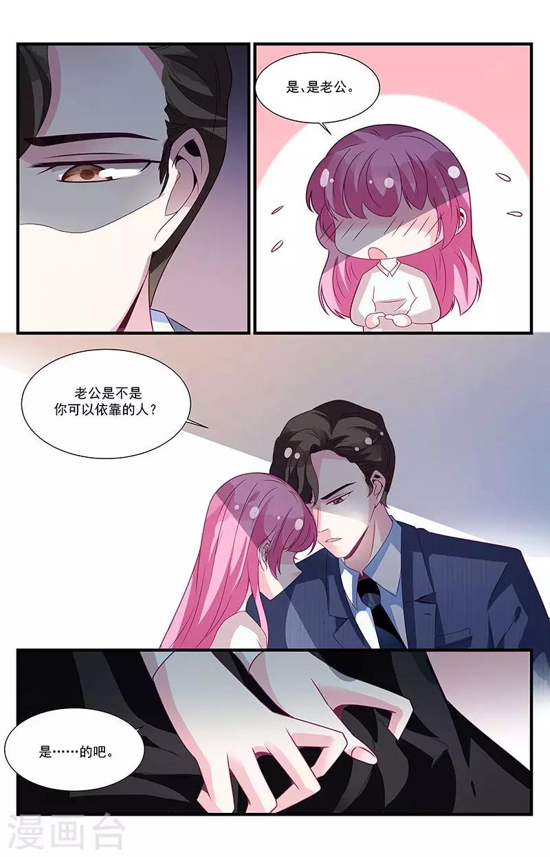 《一诺倾城（漫画）》第58话 第7页