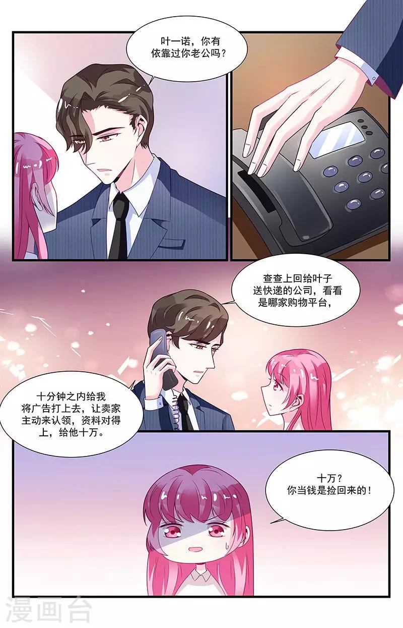 《一诺倾城（漫画）》第58话 第8页