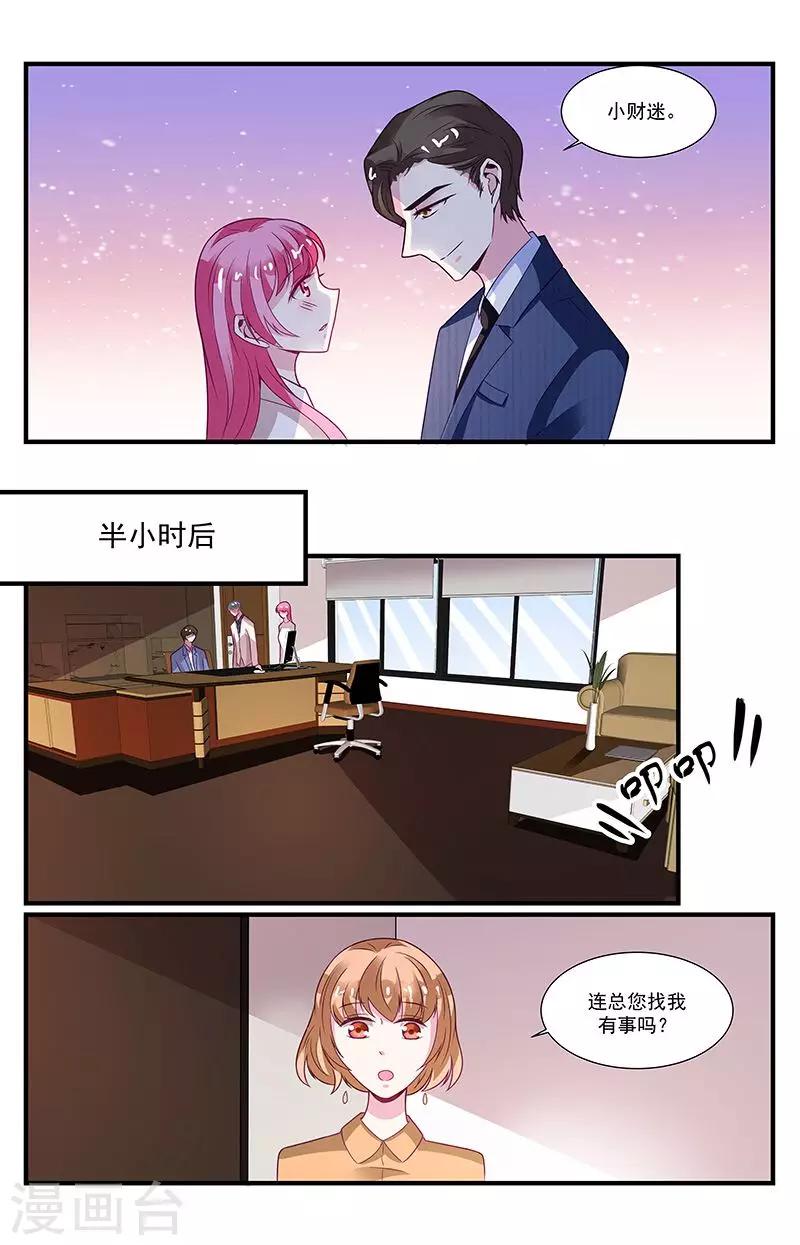 《一诺倾城（漫画）》第58话 第9页