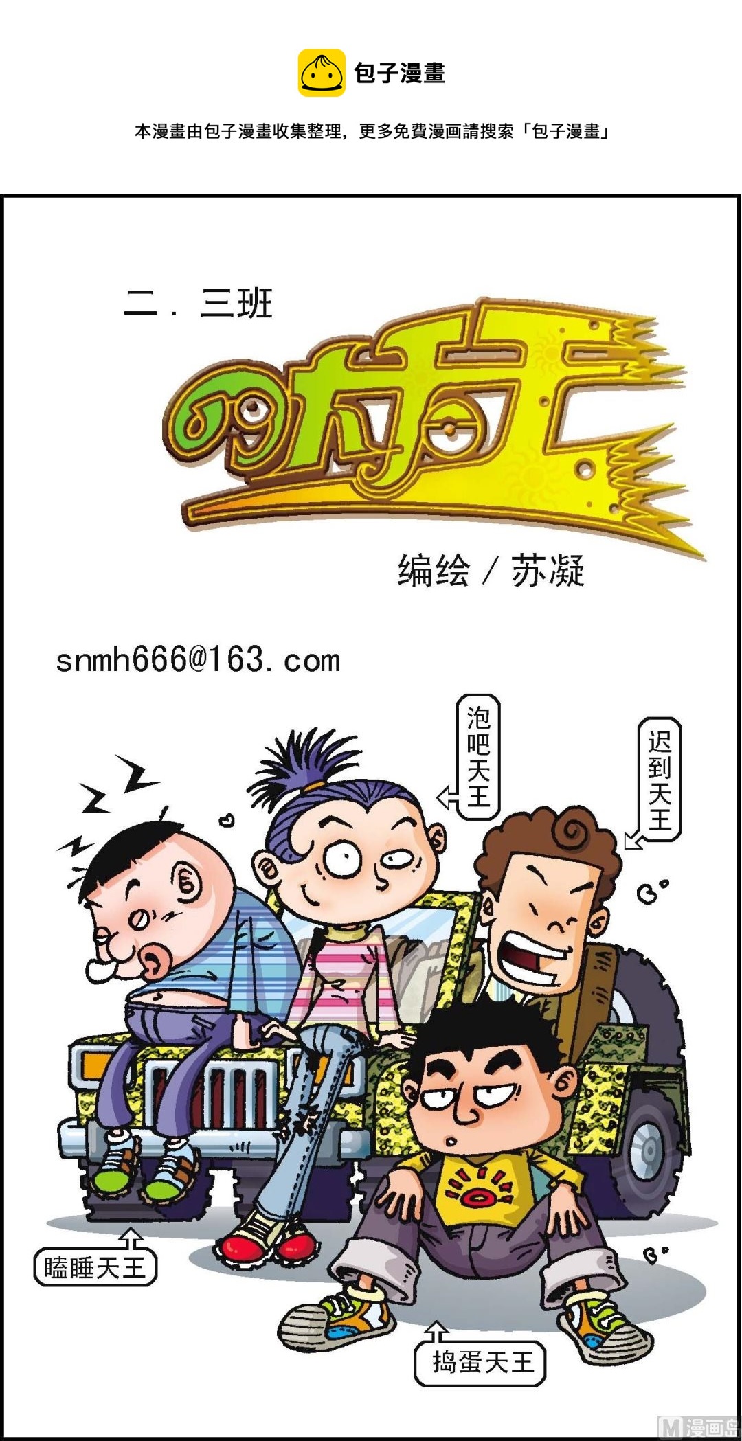 《二三班四大天王》第1册 第4话 第1页