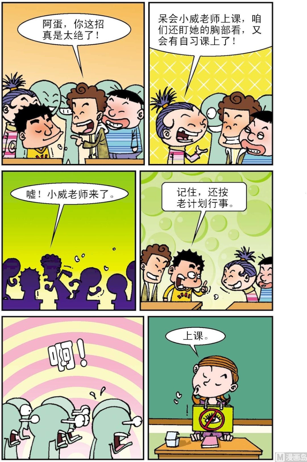 《二三班四大天王》第1册 第3话 第10页