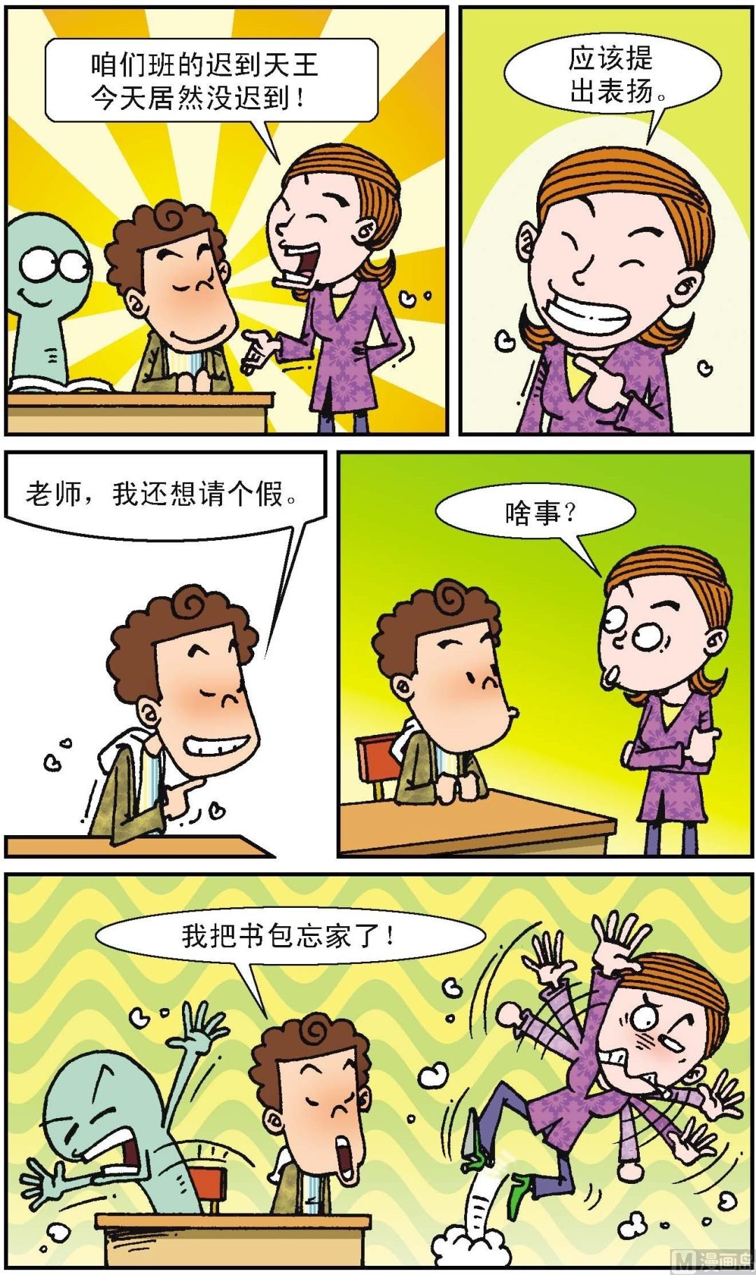 《二三班四大天王》第1册 第3话 第6页