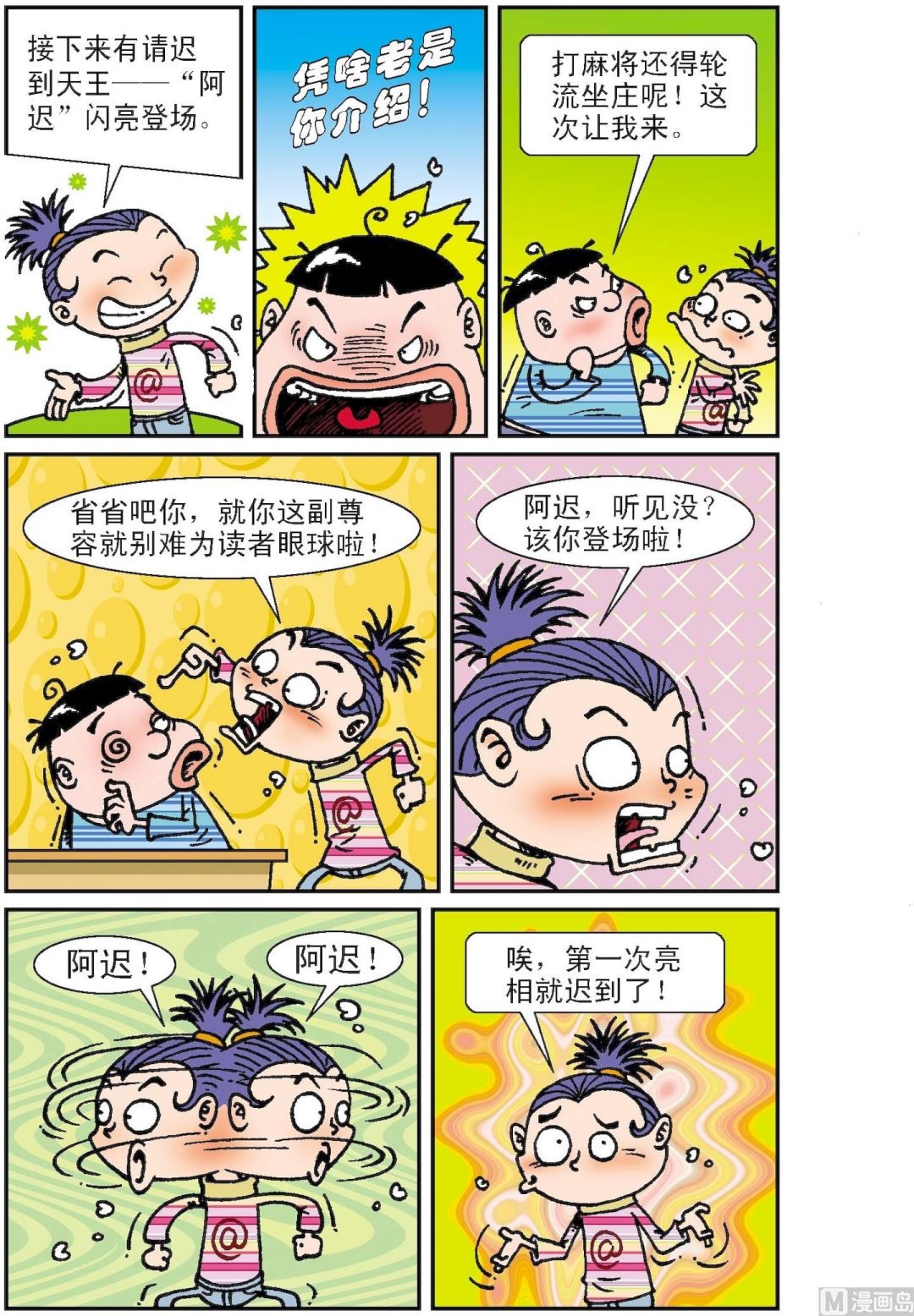 《二三班四大天王》第1册 第1话 第4页