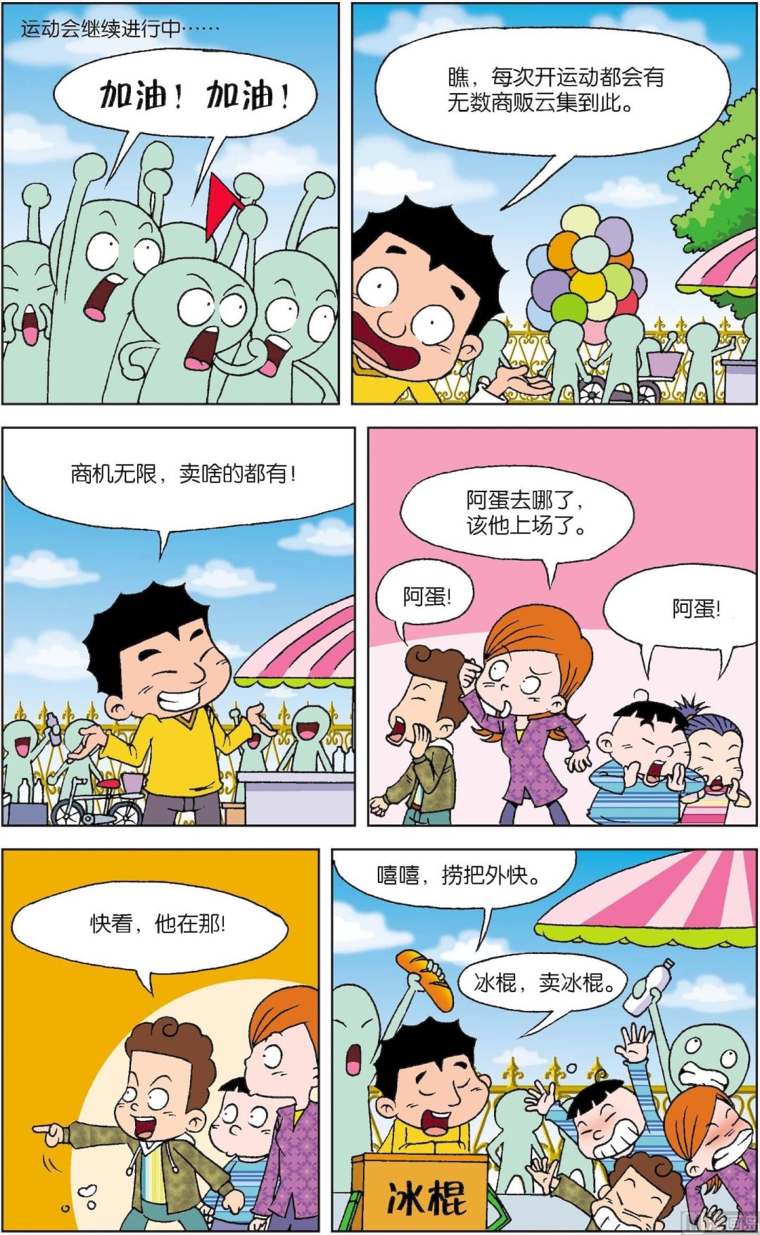 《二三班四大天王》第2册 第3话 第10页