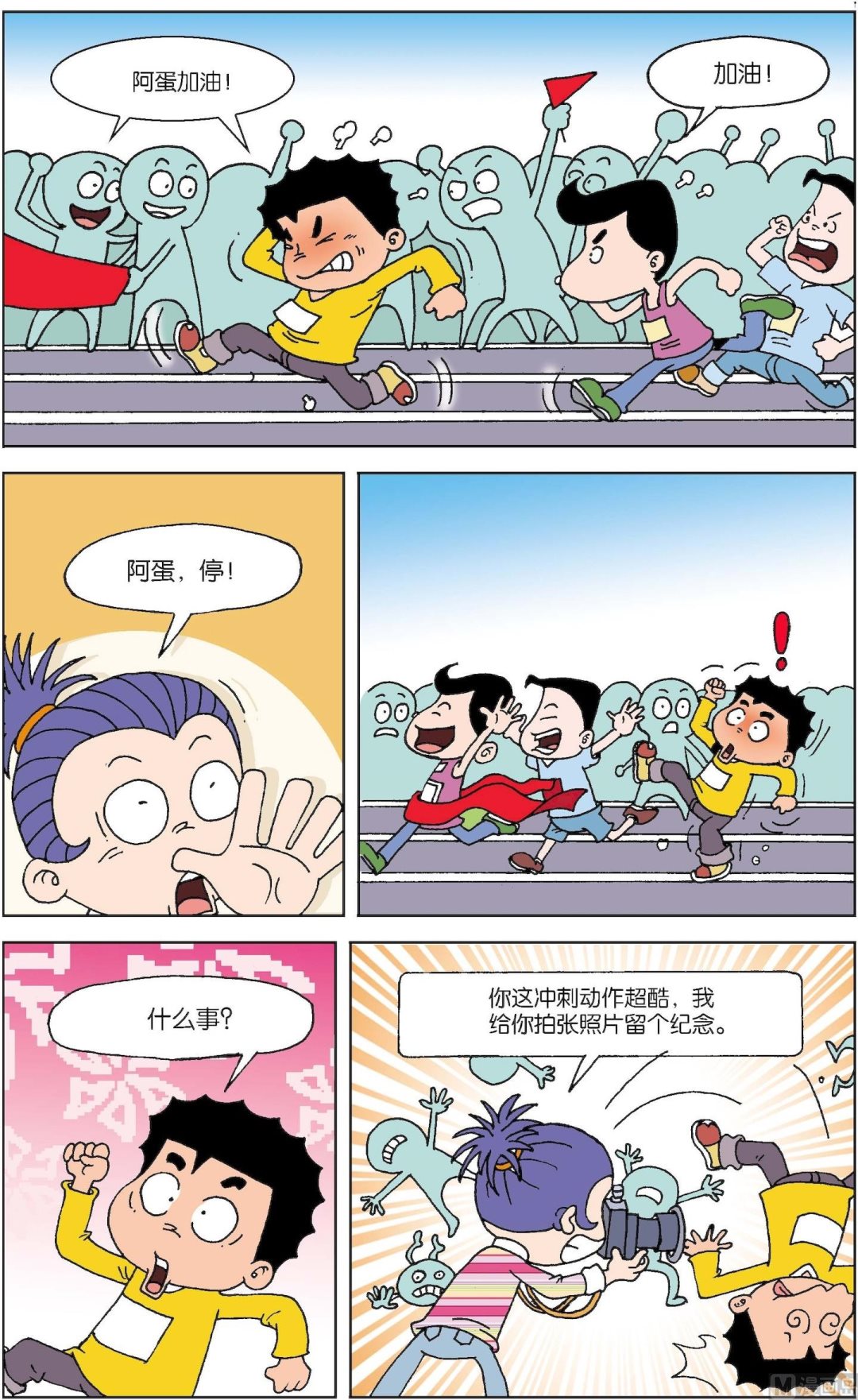 《二三班四大天王》第2册 第3话 第11页