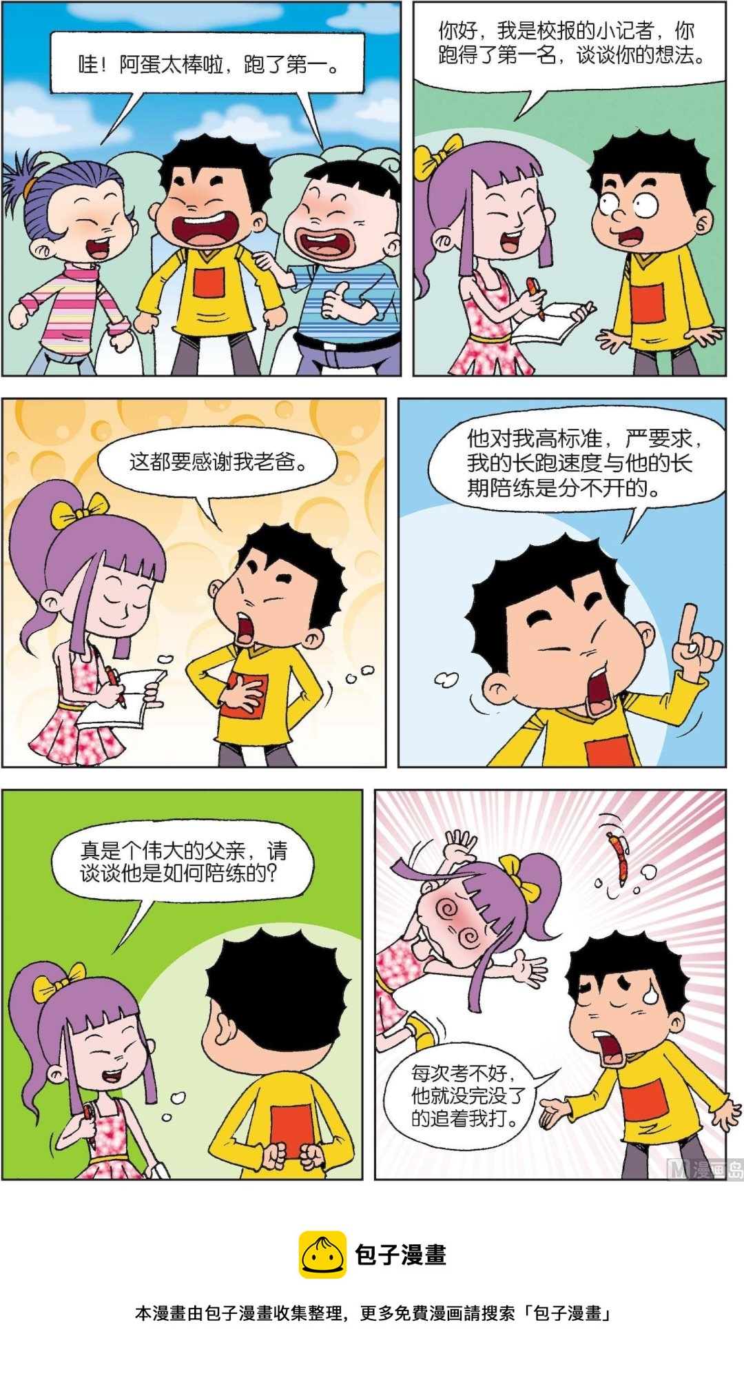 《二三班四大天王》第2册 第3话 第12页