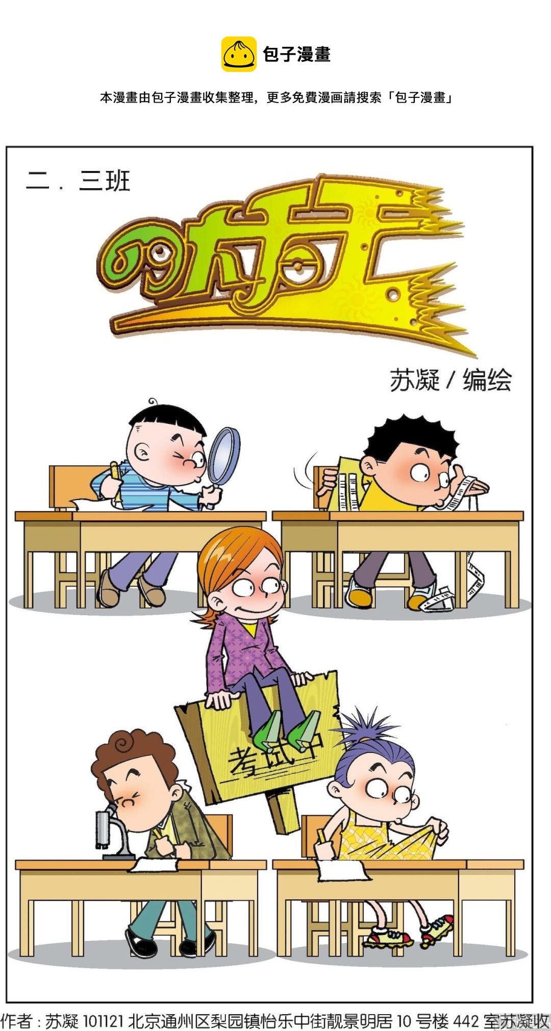 《二三班四大天王》第2册 第1话 第1页