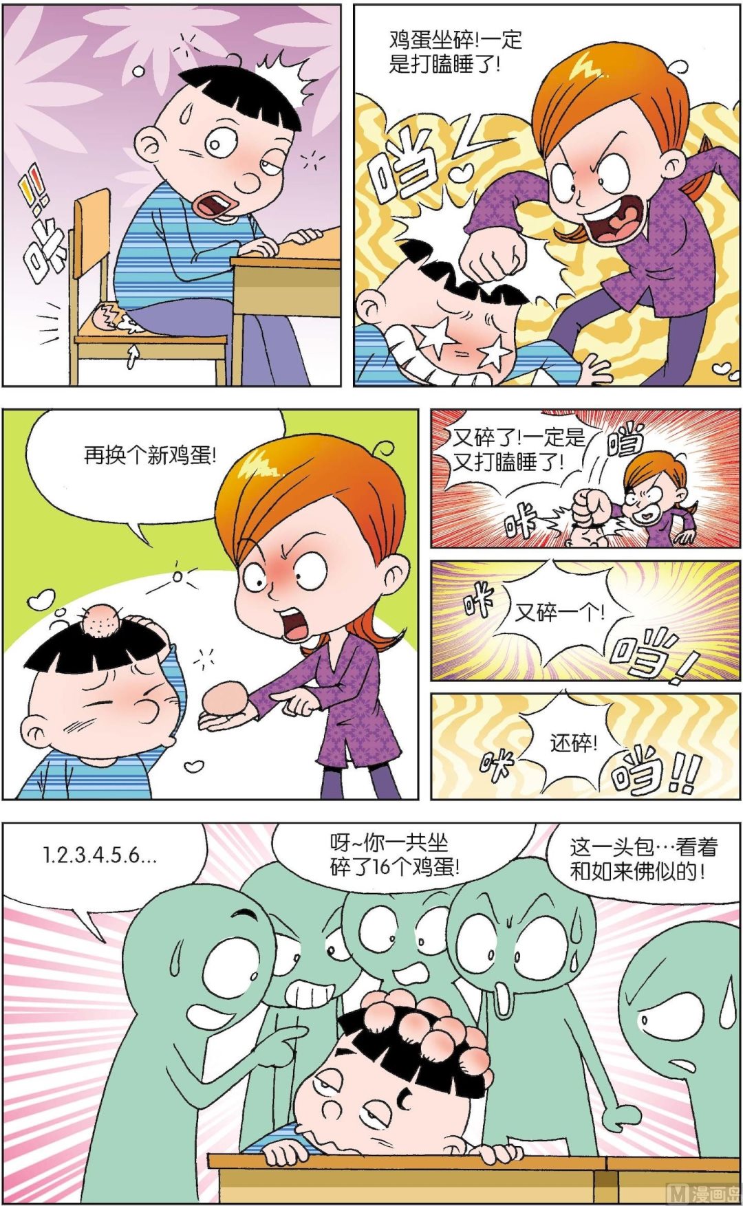《二三班四大天王》第2册 第6话 第7页