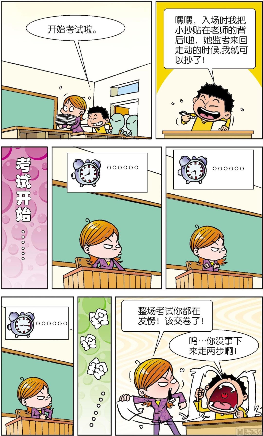 《二三班四大天王》第3册 第3话 第3页