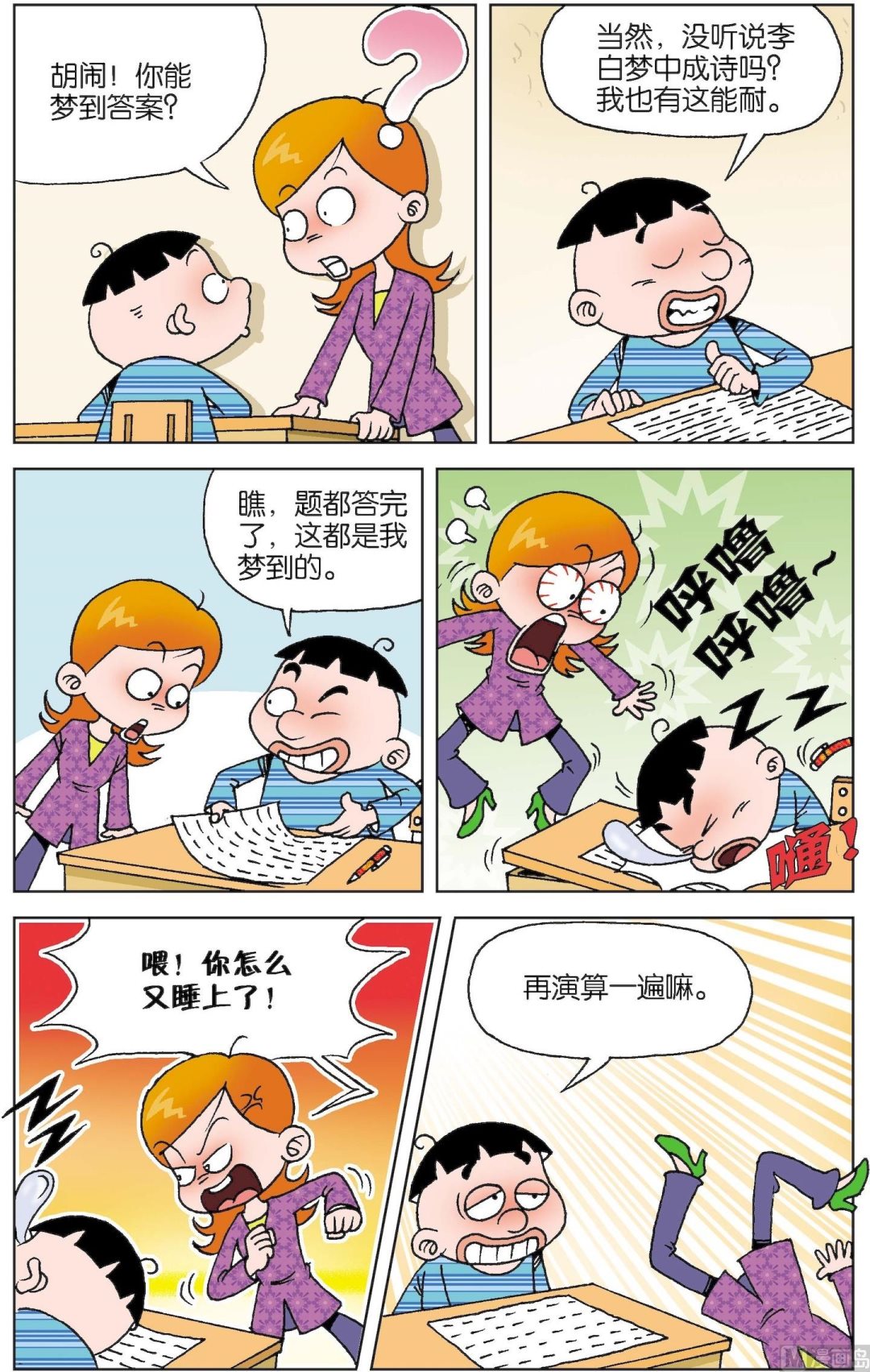 《二三班四大天王》第3册 第4话 第8页