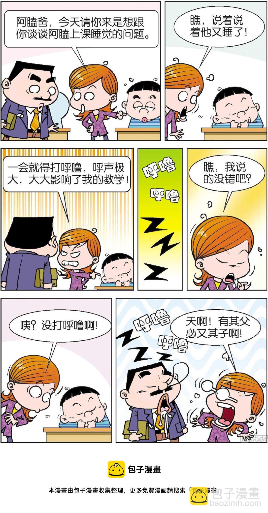 《二三班四大天王》第4册 第1话 第5页