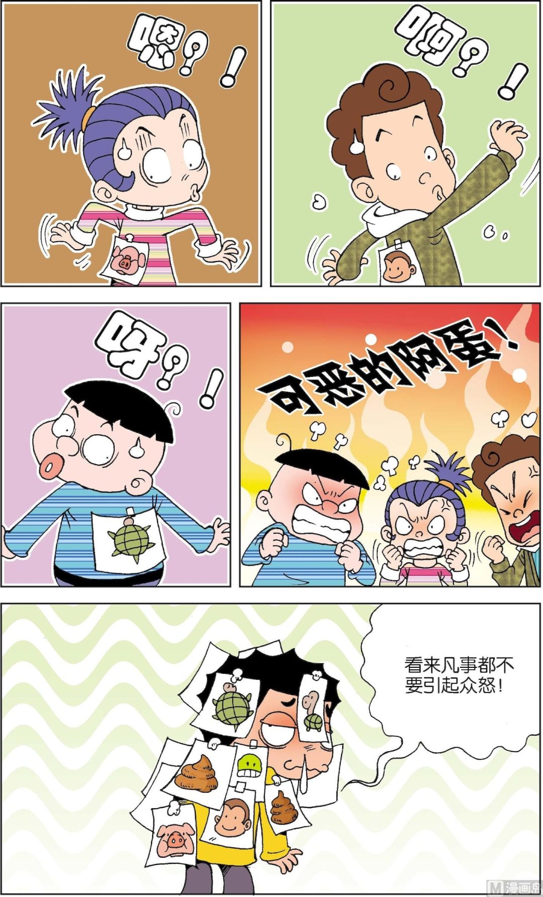 《二三班四大天王》第4册 第4话 第8页