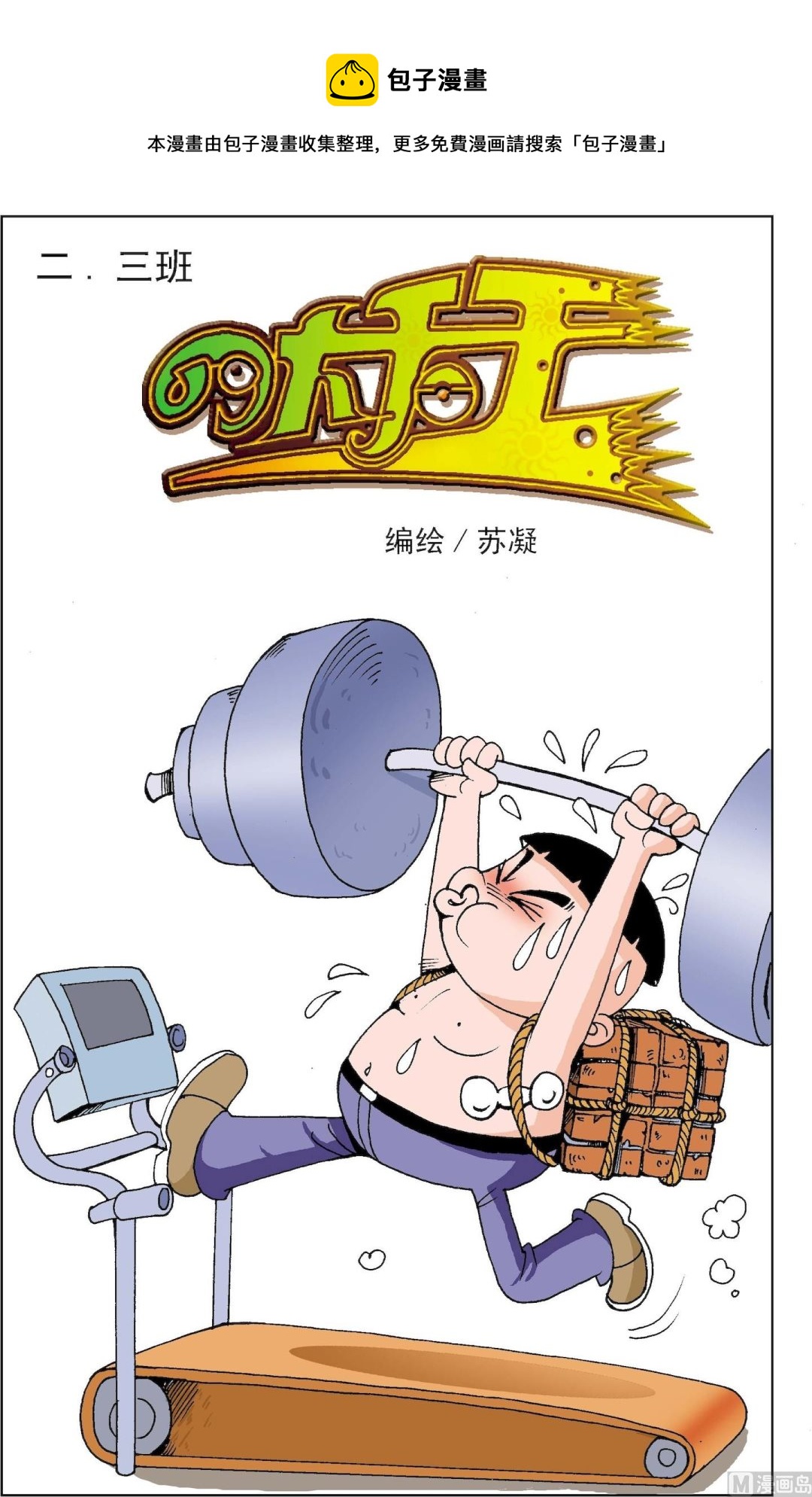 《二三班四大天王》第4册 第5话 第1页