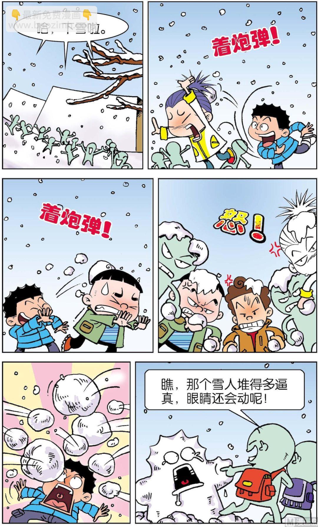 《二三班四大天王》第5册 第2话 第2页