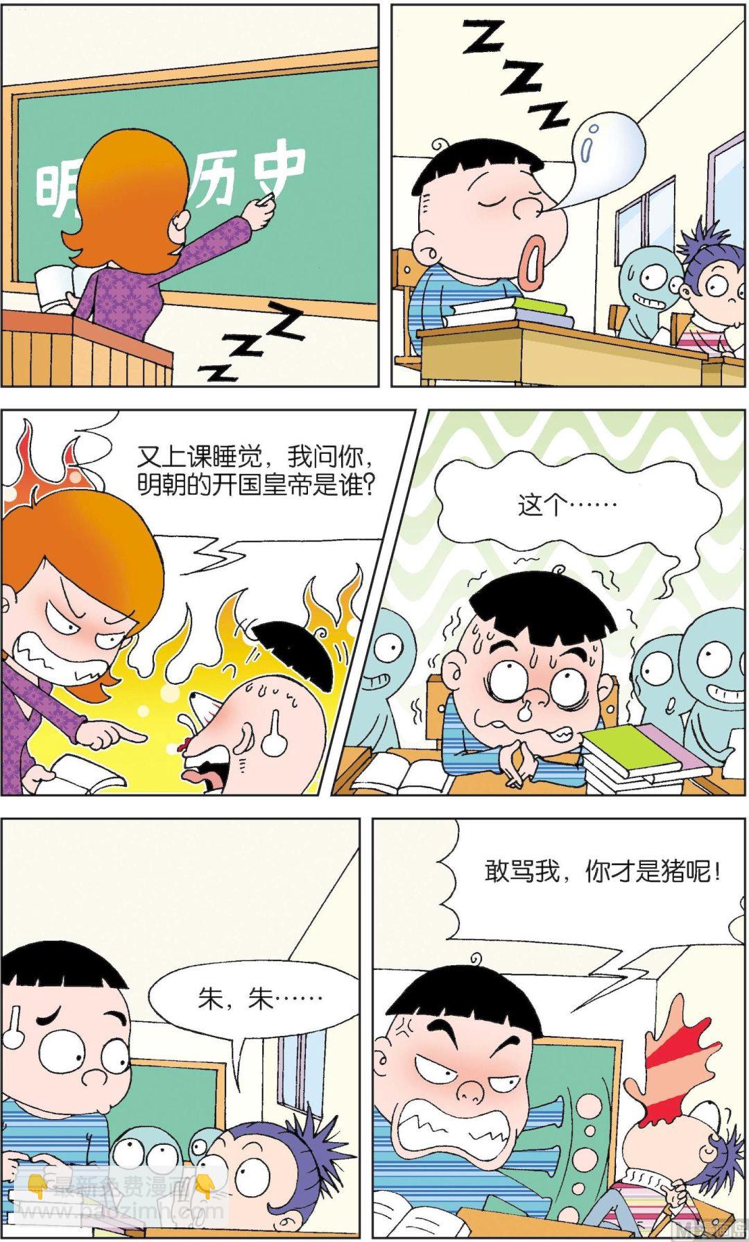 《二三班四大天王》第5册 第3话 第11页