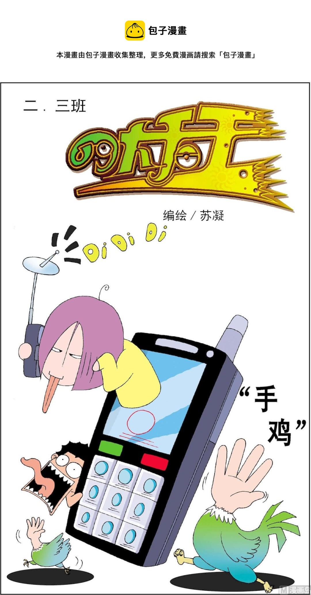 《二三班四大天王》第5册 第8话 第1页