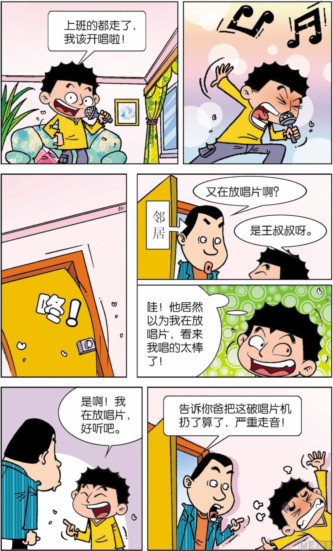 《二三班四大天王》第6册 第1话 第7页