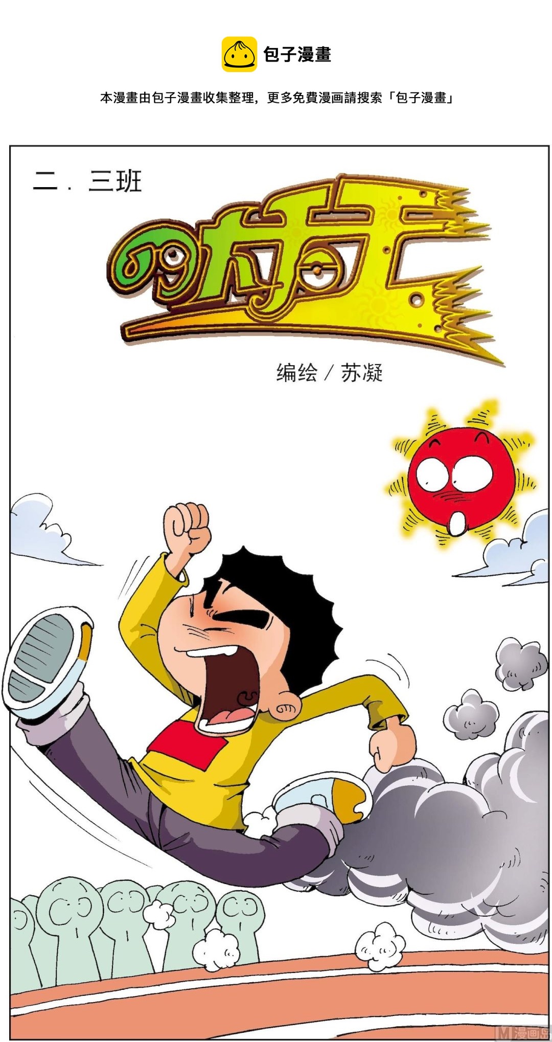 《二三班四大天王》第6册 第4话 第1页